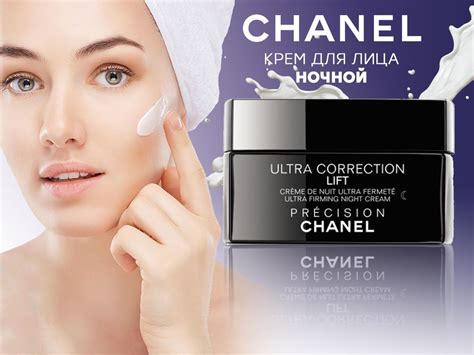 ночной крем chanel